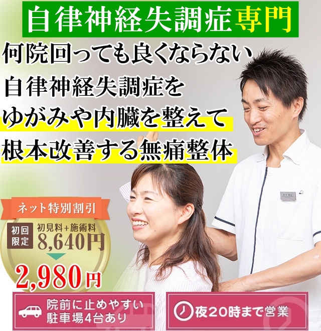 自律神経失調症 和歌山の整体【医療関係者や専門家も絶賛】廣井整体院