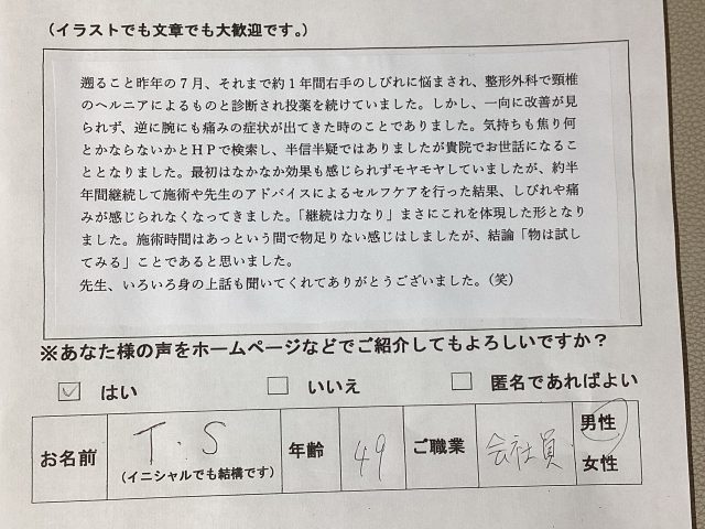 アンケート用紙