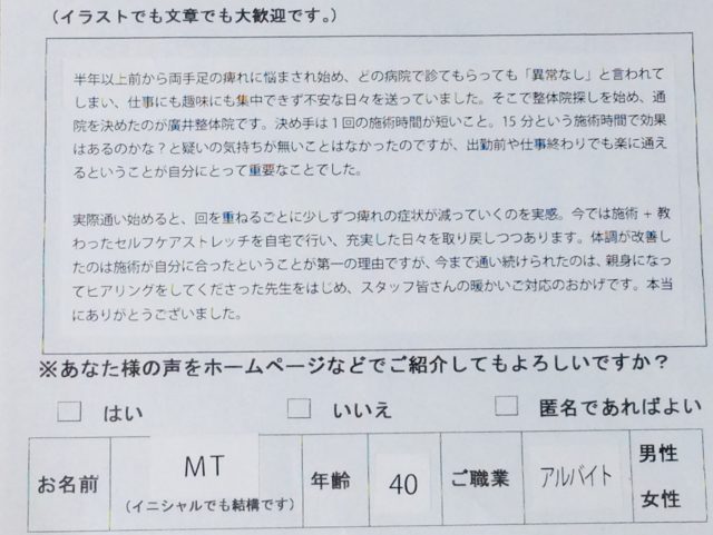 アンケート用紙