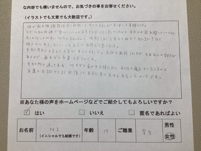 アンケート用紙