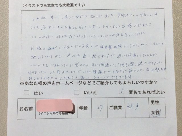 アンケート用紙