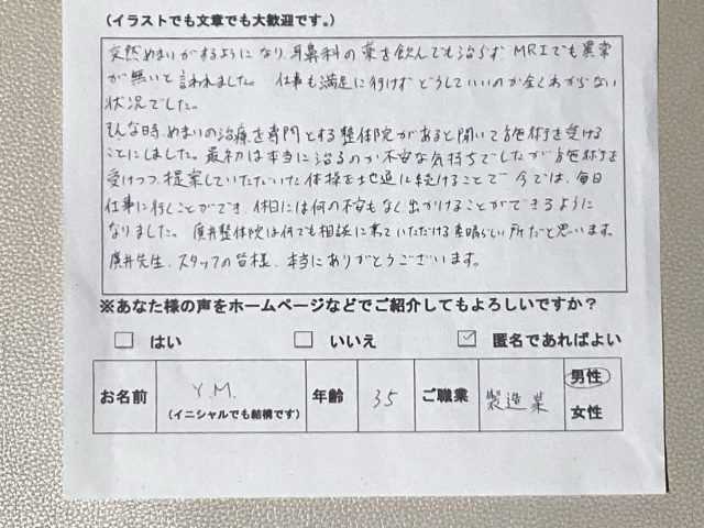 アンケート用紙